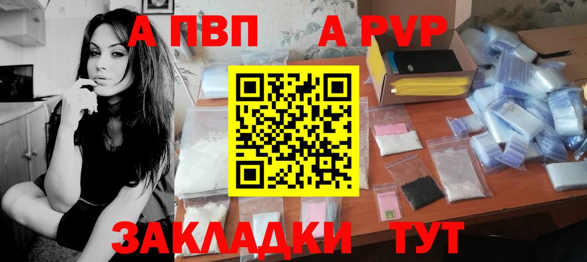 APVP  Вход с VPN  А ПВП VHQ  Знаменск  Alpha-PVP кристаллы 