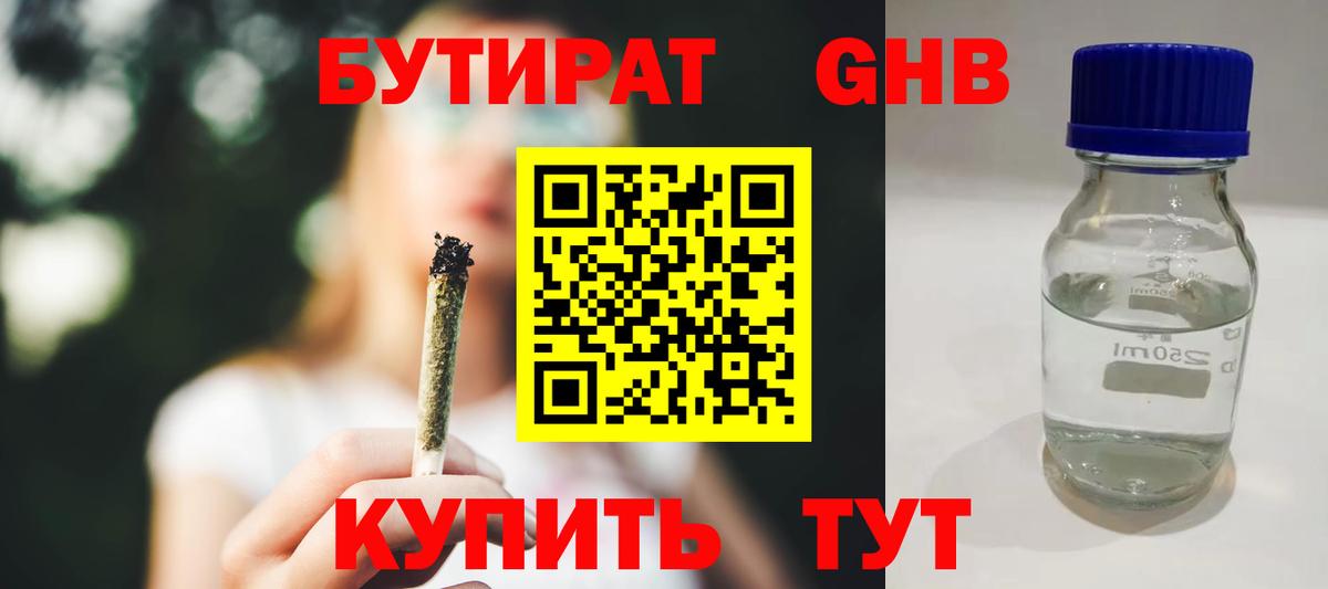 БУТИРАТ бутик  Бутират  Знаменск  Вход с VPN 