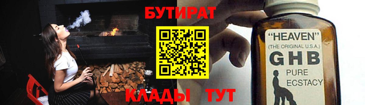 БУТИРАТ BDO 33% Знаменск