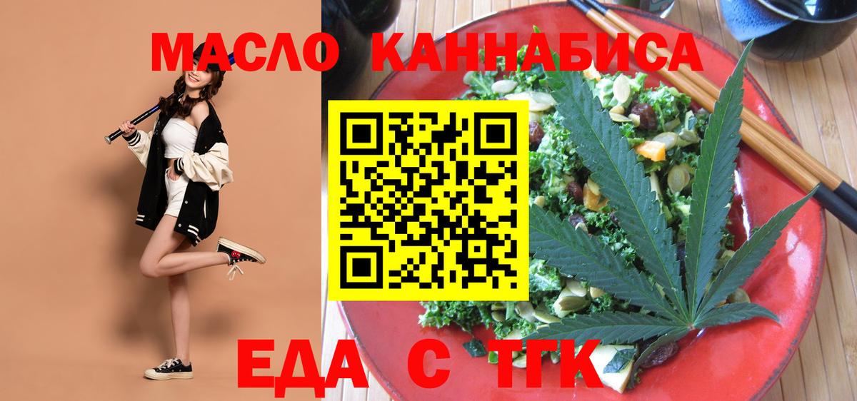 Знаменск  Печенье с ТГК марихуана  Вход с VPN 