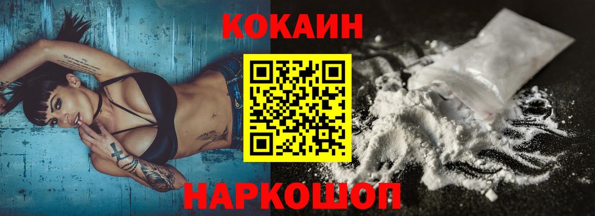 Кокаин 99% Знаменск