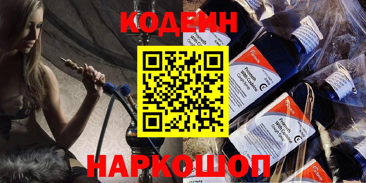 Знаменск  Codein Purple Drank  Кодеин напиток Lean (лин)  где продают наркотики  Вход с VPN 
