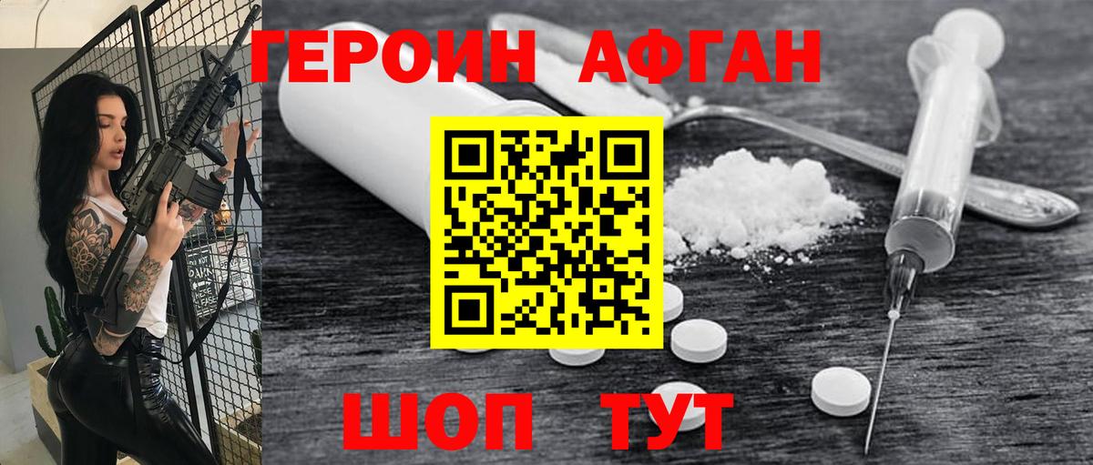 Знаменск  ГЕРОИН афганец  Героин  Вход с VPN 