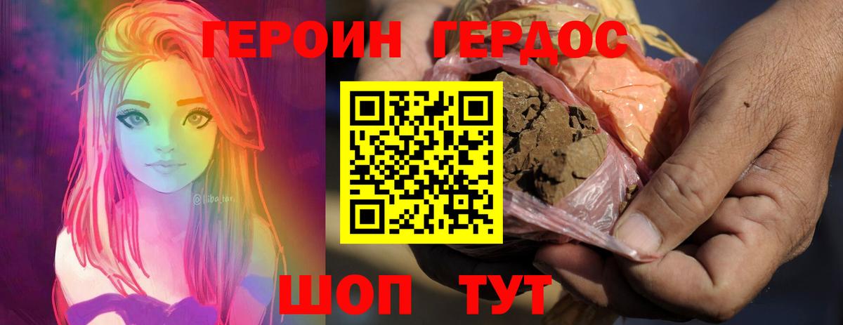 ГЕРОИН гречка Знаменск