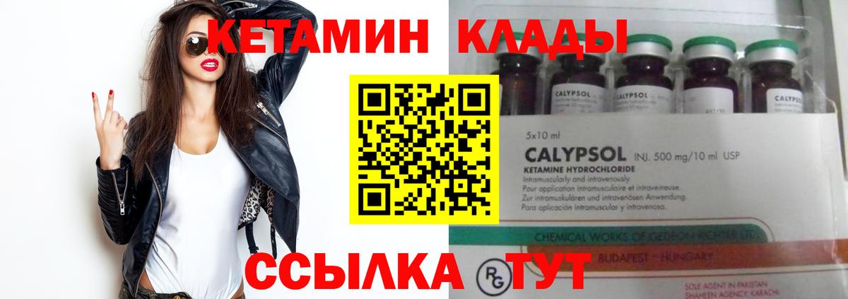 КЕТАМИН ketamine Знаменск