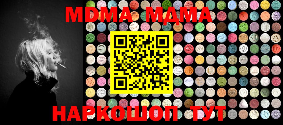 МДМА VHQ  Вход с VPN  MDMA  Знаменск 