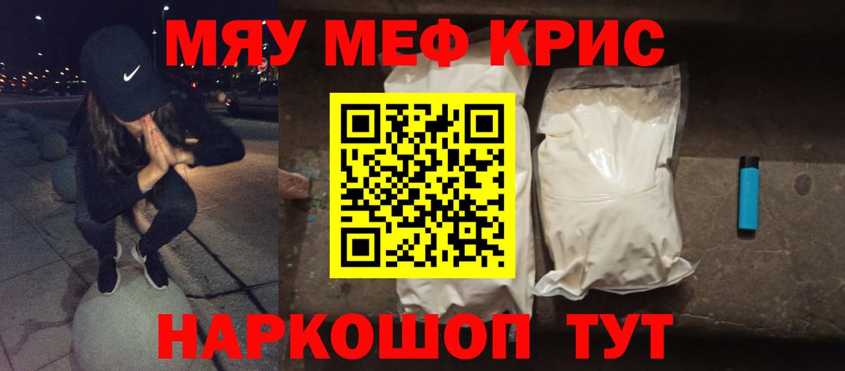 Мефедрон кристаллы  МЕФ  Мефедрон 4 MMC  Меф  Знаменск  Вход с VPN 