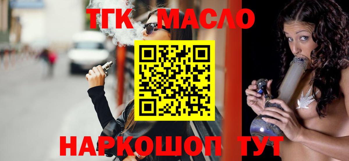 ТГК гашишное масло Знаменск